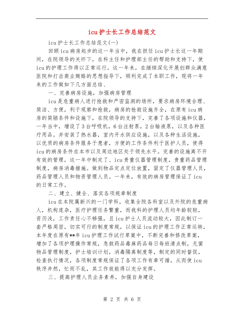 icu护士长工作总结范文_第2页