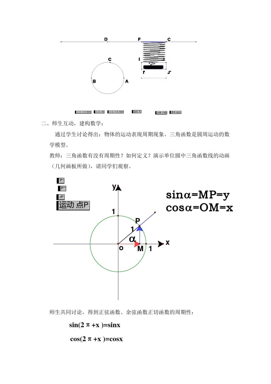 三角函数的周期性教学设计_第2页