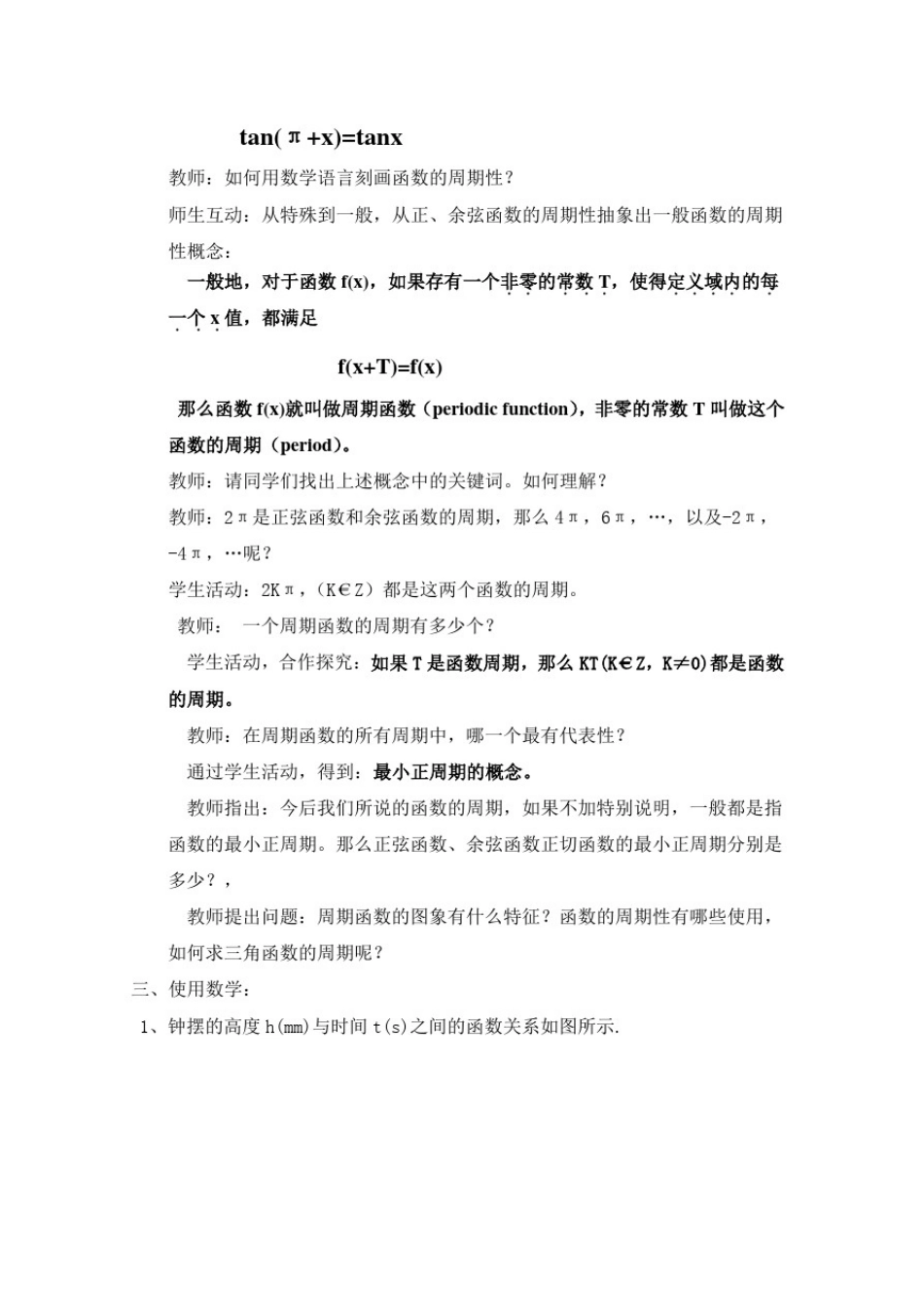 三角函数的周期性教学设计_第3页