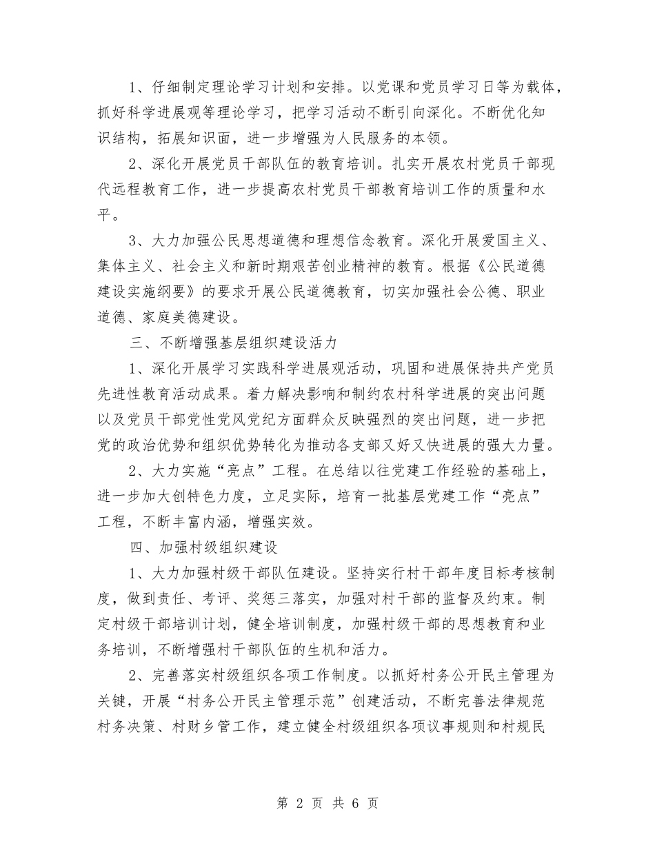 2024年乡村党建工作安排与2024年乡村医师培训工作计划范文汇编_第2页