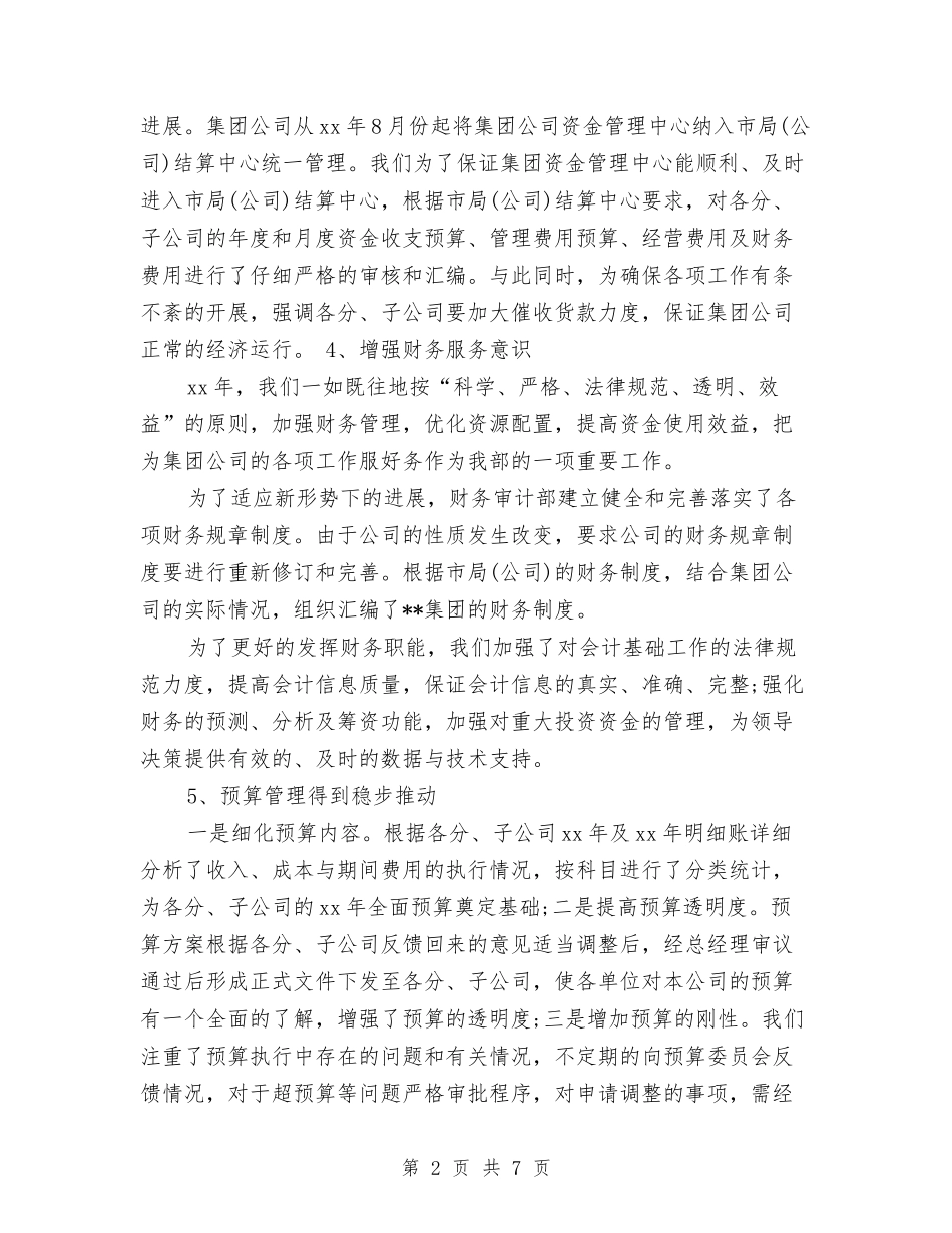 2024-2024审计部个人年终总结与2024-2024客服话务员年终工作总结报告汇编_第2页