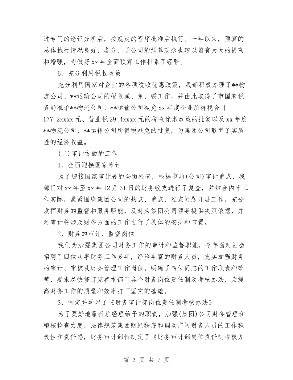 2024-2024审计部个人年终总结与2024-2024客服话务员年终工作总结报告汇编_第3页