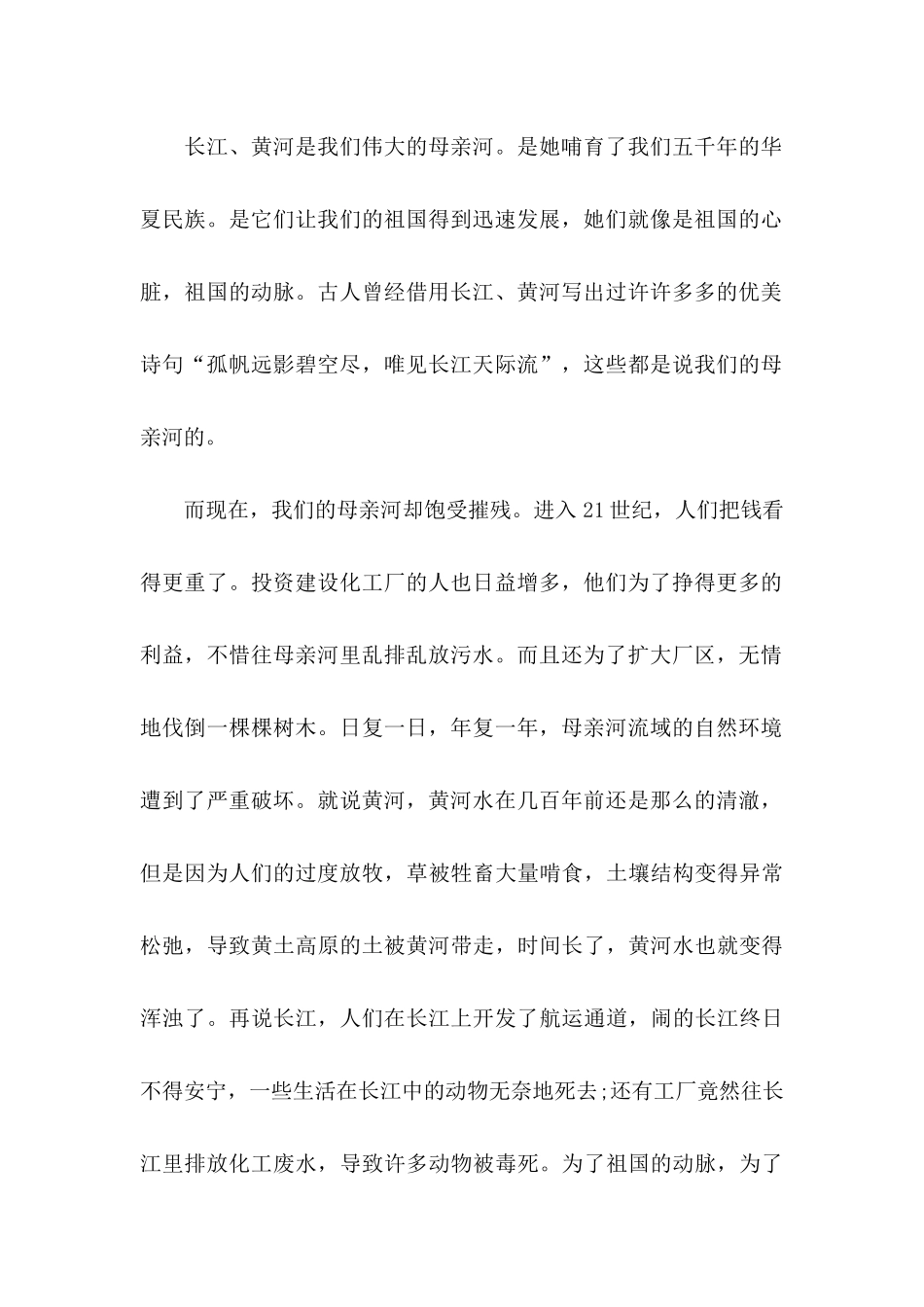 ★保护母亲河倡议书_第2页