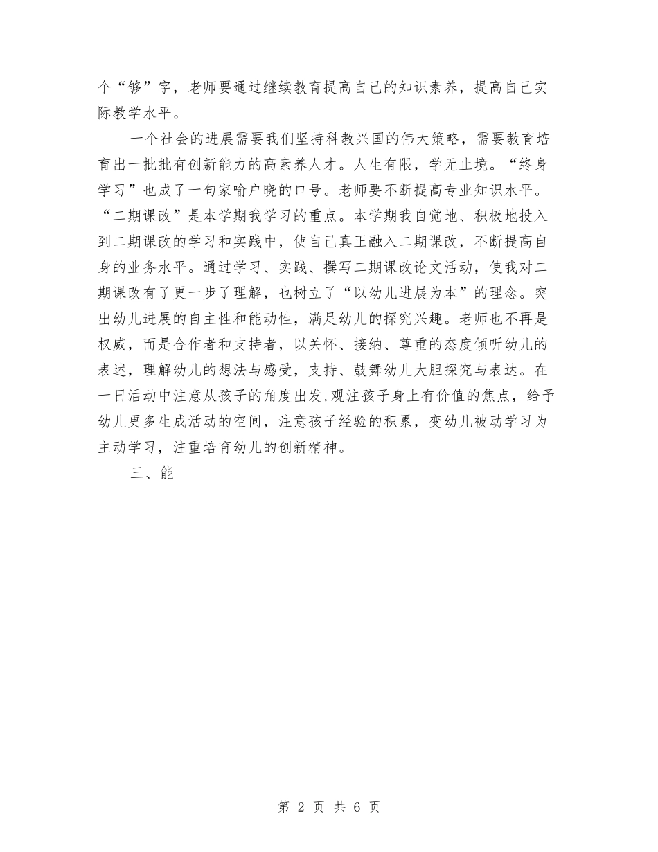 2024年7月幼儿园教师师德教育总结范文与2024年7月街道妇女儿童个人总结范文汇编_第2页