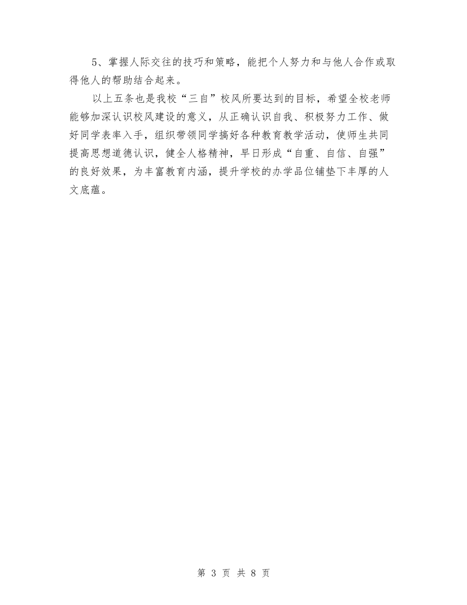 2024年2月校风建设工作计划与2024年2月物业公司工作计划汇编_第3页