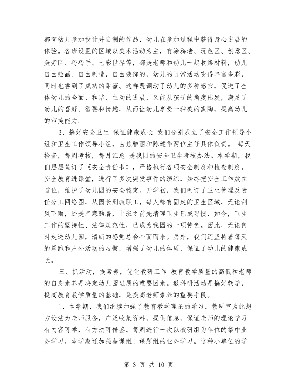 2024年10月幼儿教师个人总结与2024年10月幼儿教师德育工作总结范文汇编_第3页