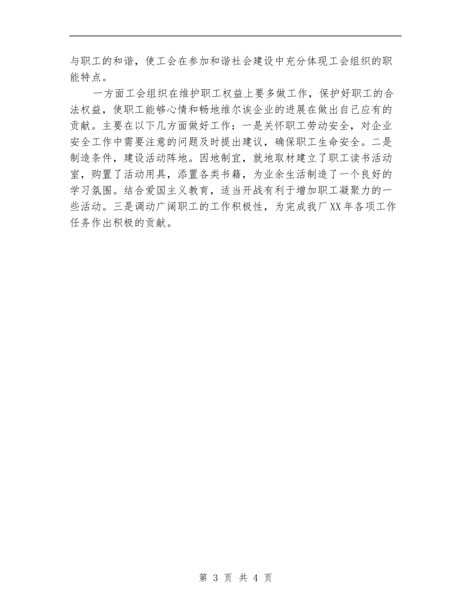企业工委会员工代表工作总结_第3页