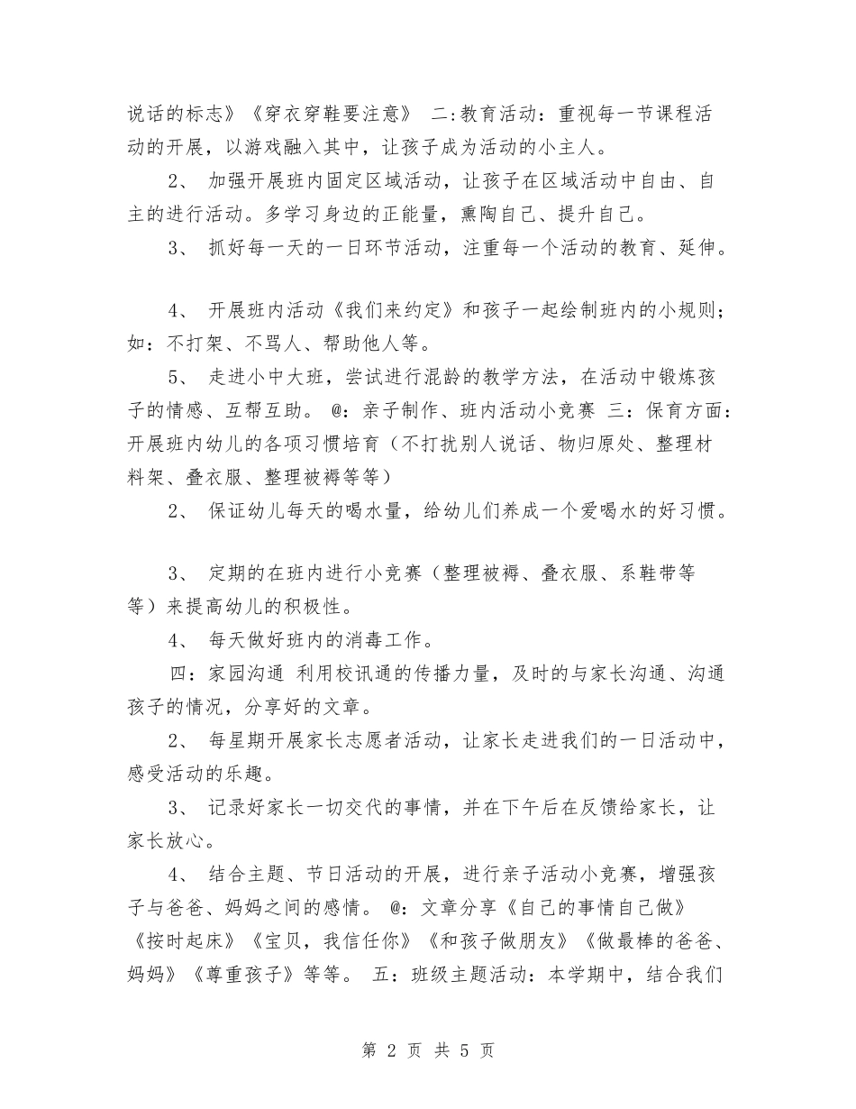 2024年幼儿园下学期班级活动计划范文与2024年幼儿园个人工作计划汇编_第2页