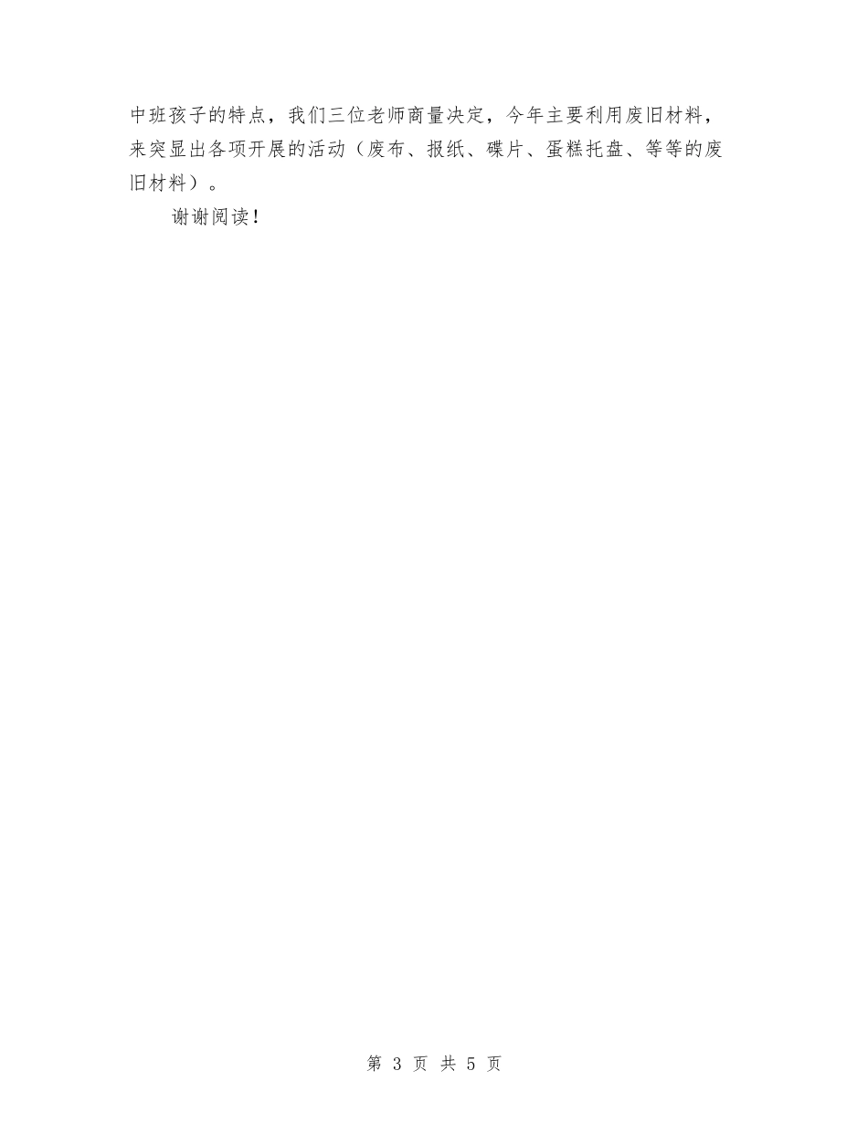 2024年幼儿园下学期班级活动计划范文与2024年幼儿园个人工作计划汇编_第3页