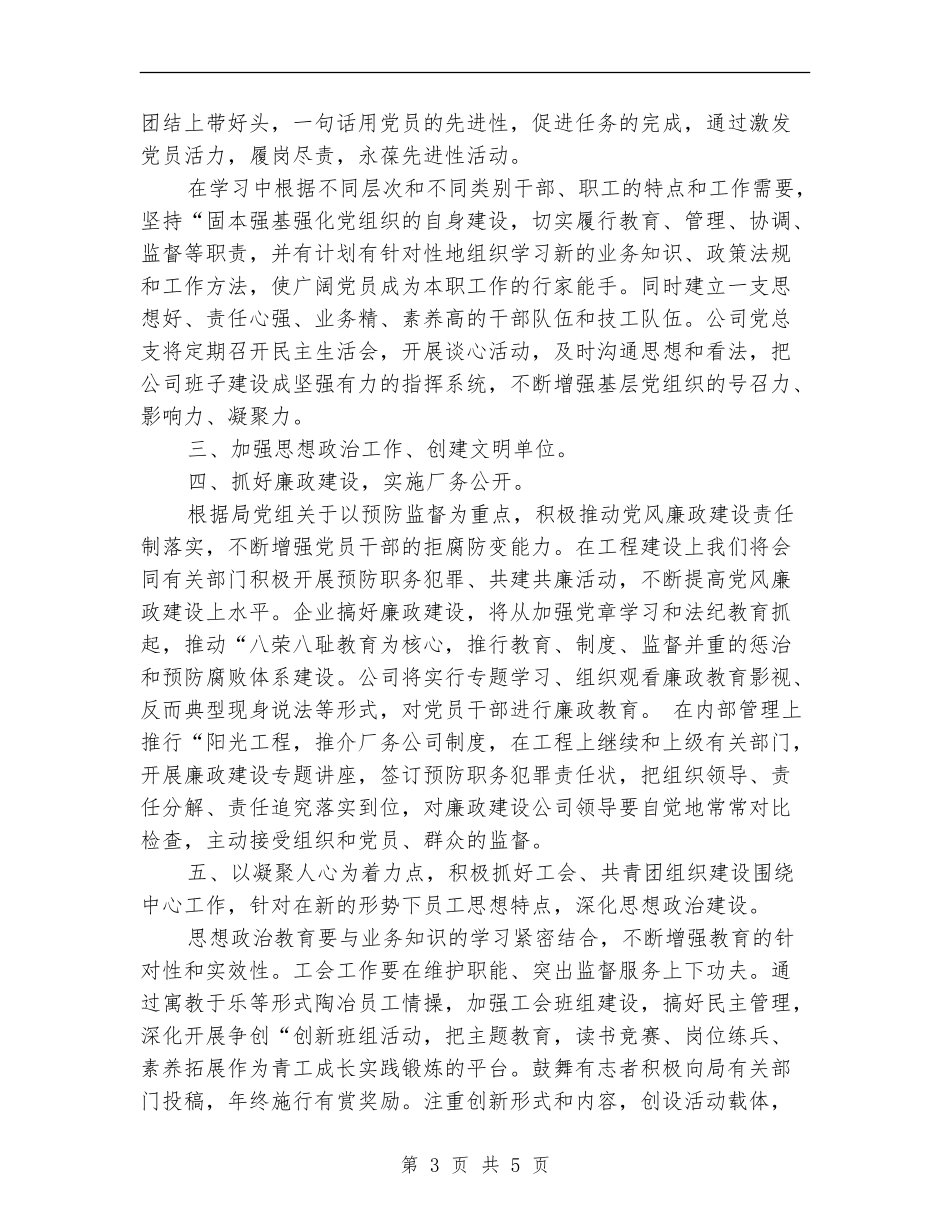 国有企业党支部工作计划_第3页