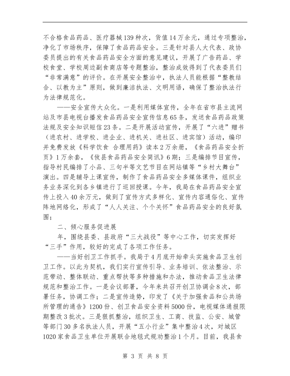 食药监管理局年末工作总结_第3页