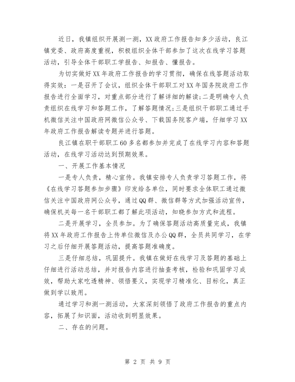 2024年政府工作报告在线学习答题活动工作总结与2024年政府工作报告学习学习体会汇编_第2页