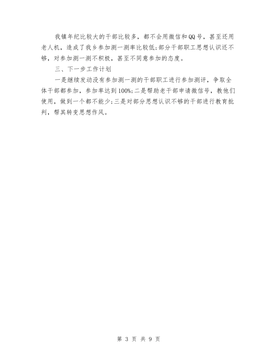 2024年政府工作报告在线学习答题活动工作总结与2024年政府工作报告学习学习体会汇编_第3页