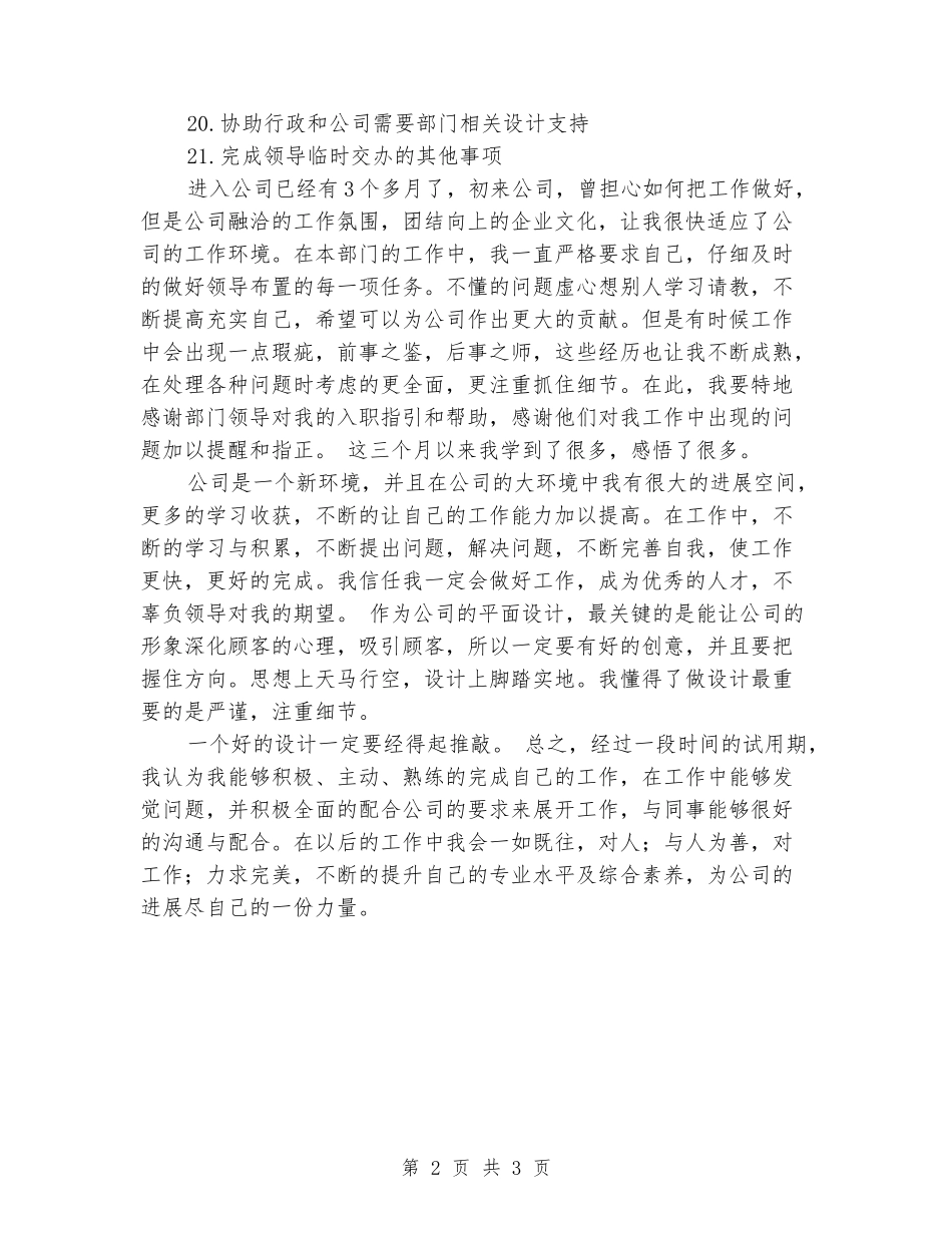 企划部策划执行述职报告_第2页