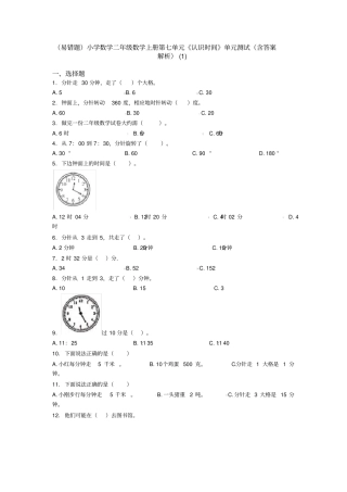 (易错题)小学数学二年级数学上册第七单元《认识时间》单元测试(含答案解析)(1)