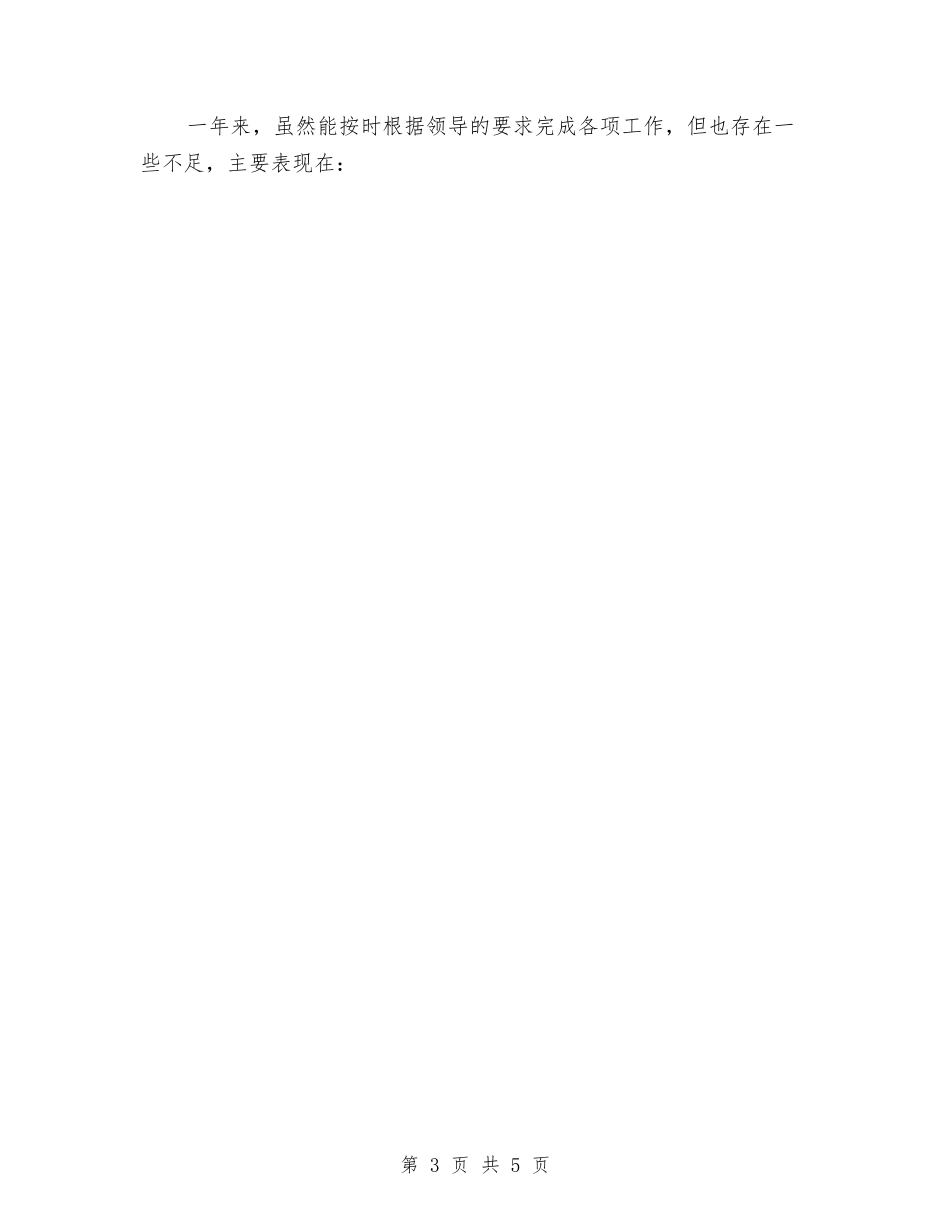 2024年企业办公室工作总结与2024年企业办公室文秘年终总结范文汇编_第3页