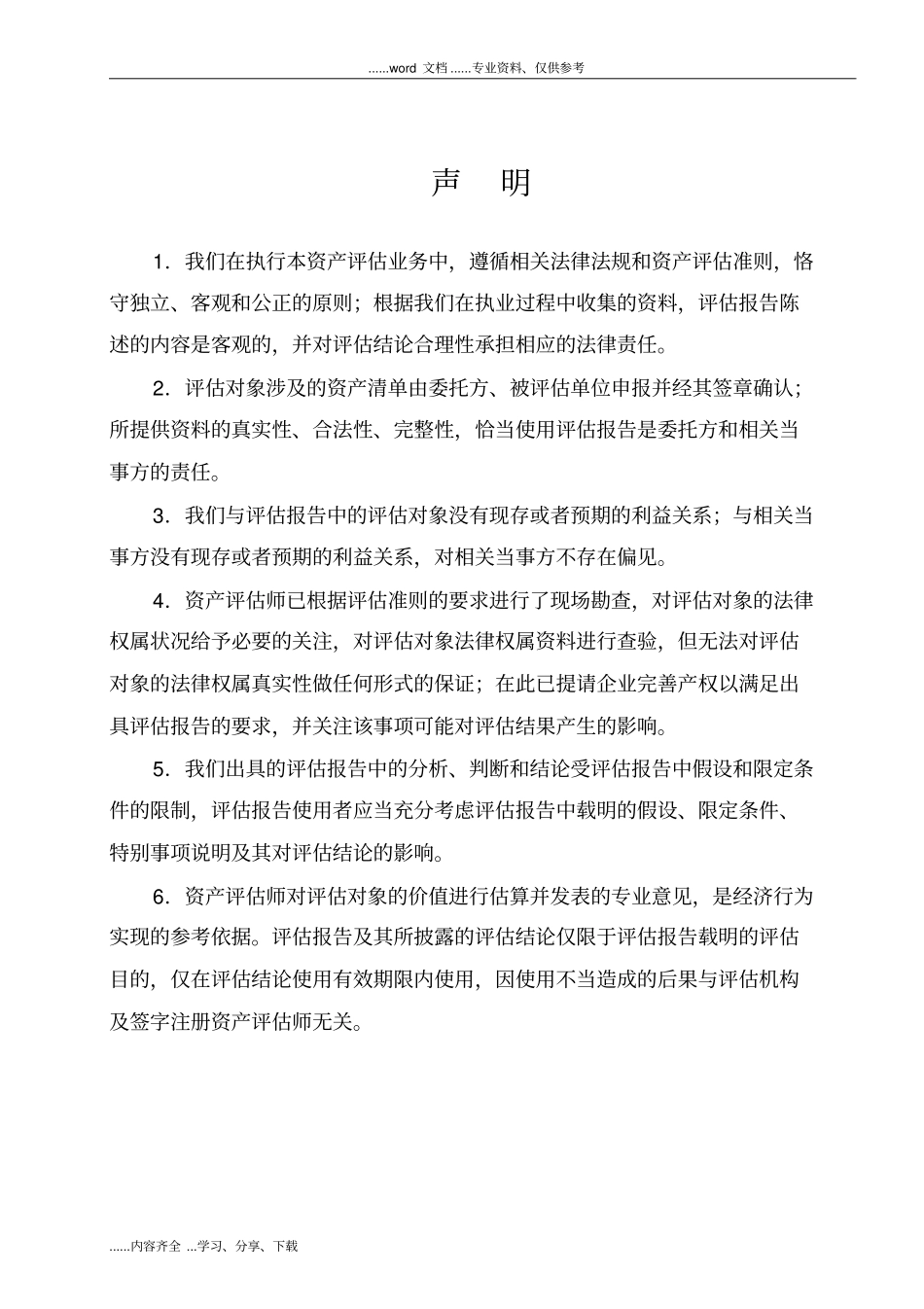 (机器设备)拟处置固定资产项目评估报告模板_第3页