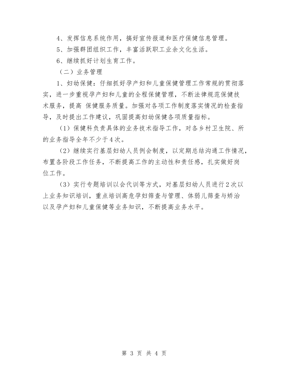 2024医院工作计划范文2与2024医院年度医务科工作要点汇编_第3页