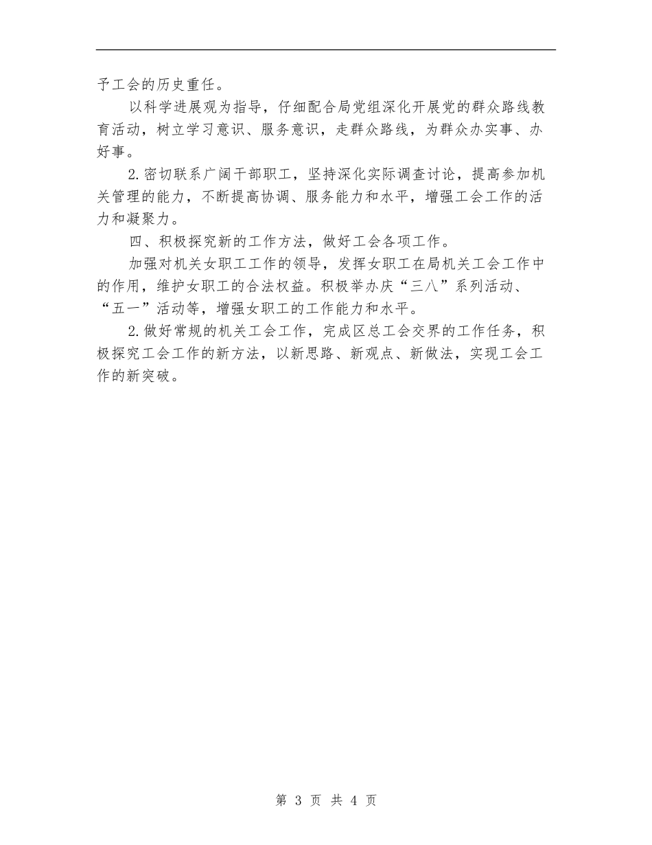 2024局机关工会工作计划范文_第3页