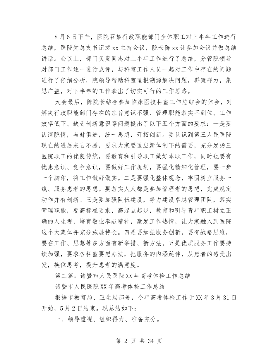 2024年度人民医院工作总结与2024年度优秀工作总结范文汇编_第2页