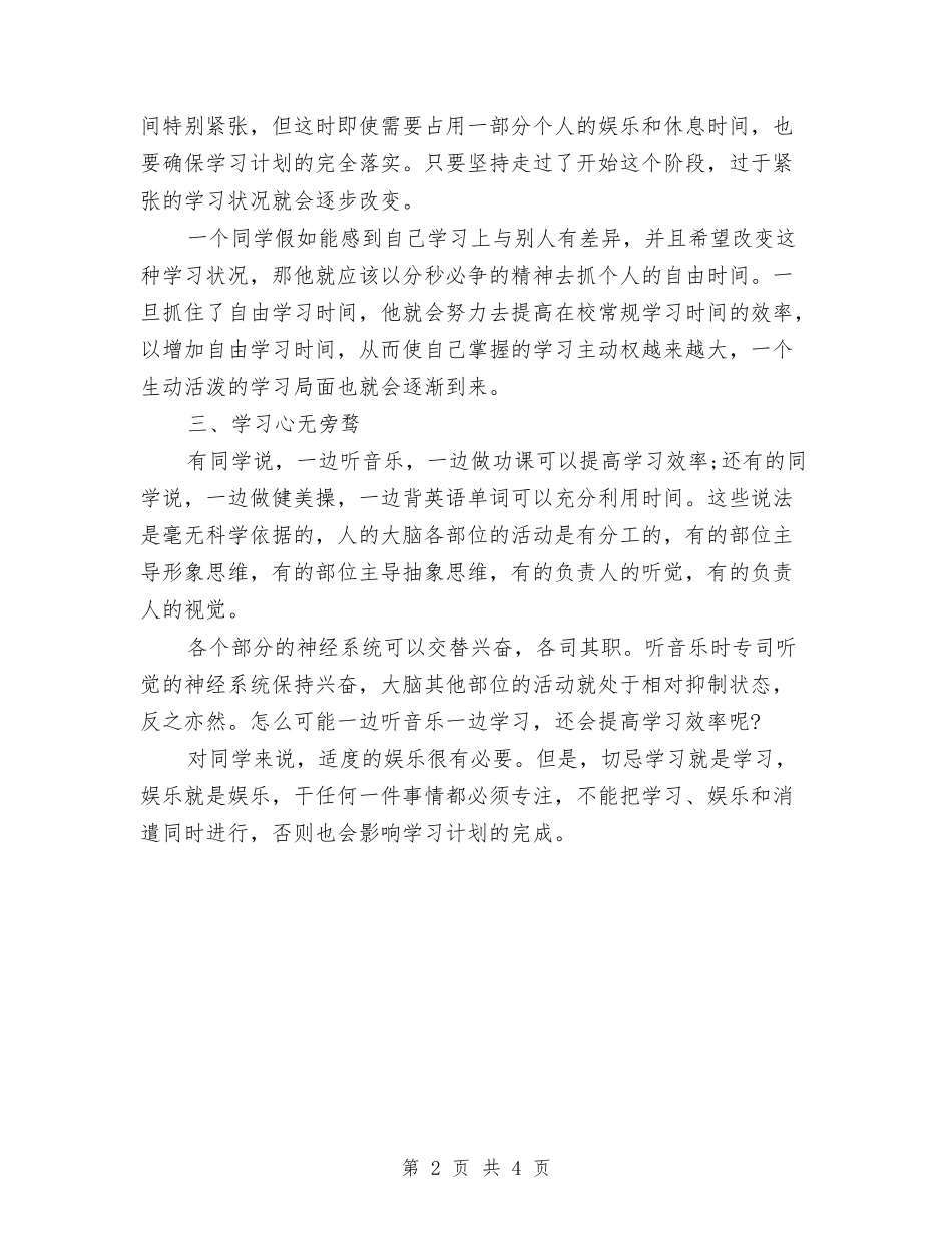 2024年关于如何制定高效的学习计划与2024年关于建设学习型党组织的计划书范文汇编_第2页