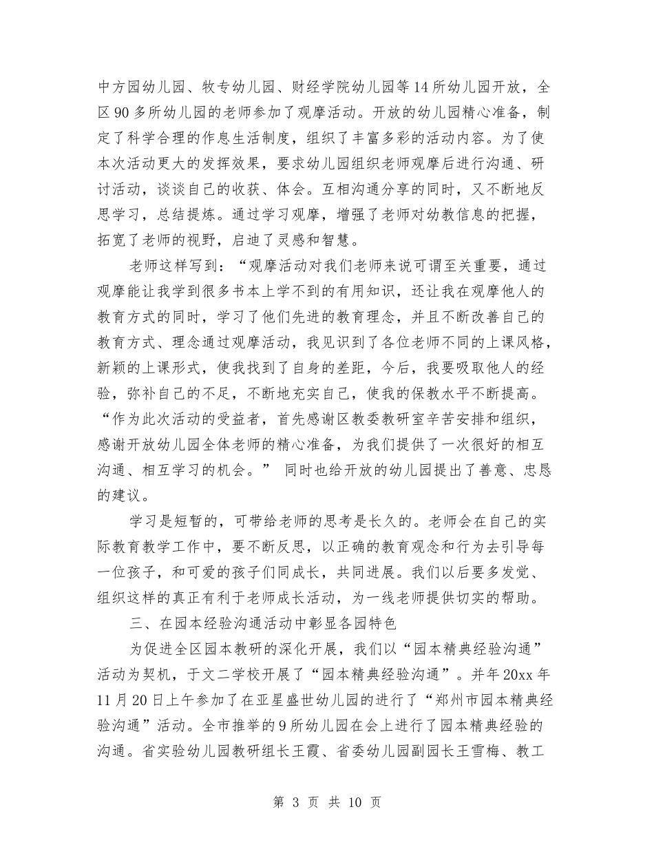 2024年幼儿教师个人总结范文与2024年幼儿教师入党转正申请书范本汇编_第3页