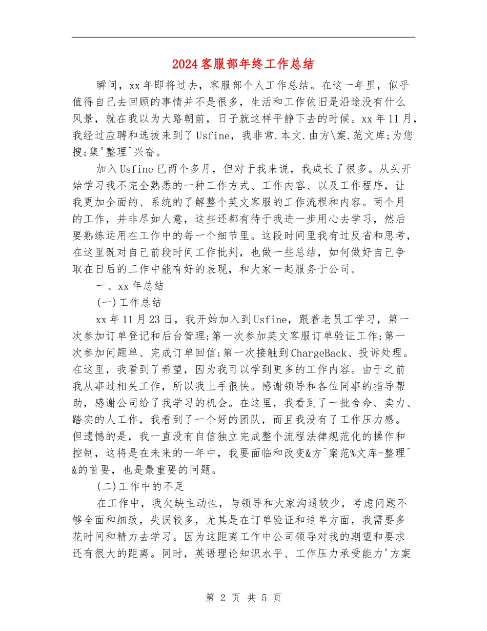 2024客服部年终工作总结【新版】_第2页