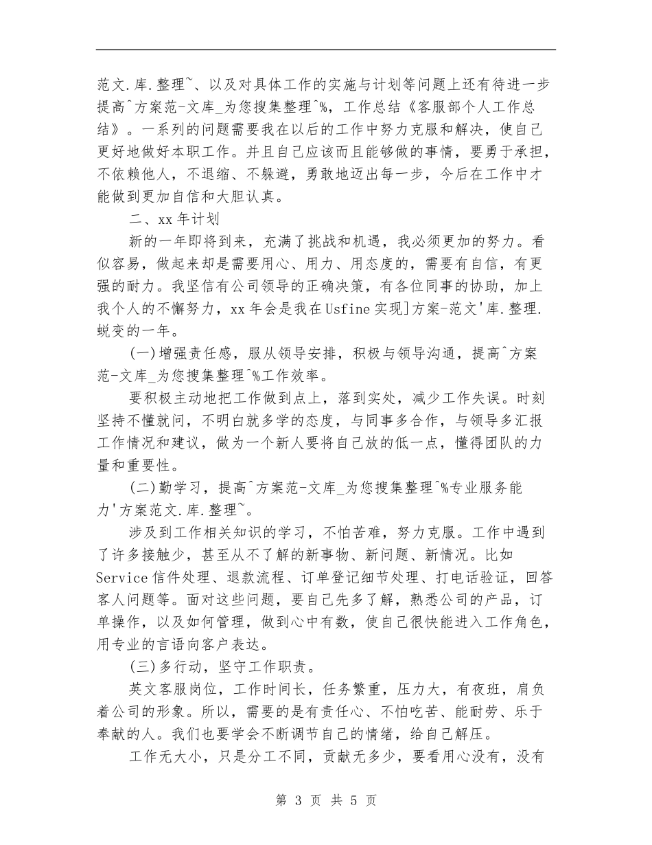 2024客服部年终工作总结【新版】_第3页