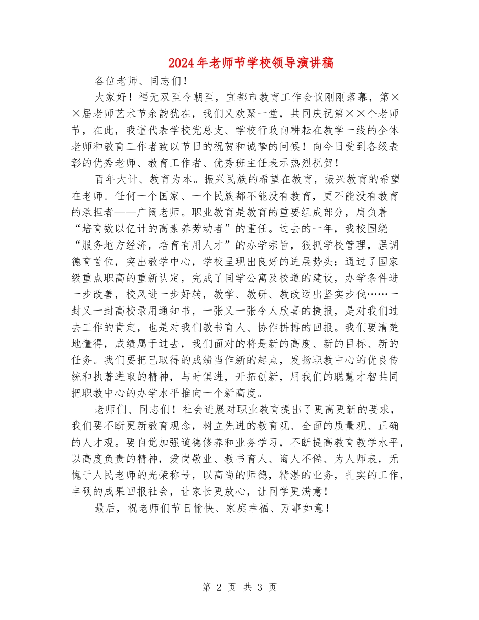 2024年教师节学校领导演讲稿_第2页