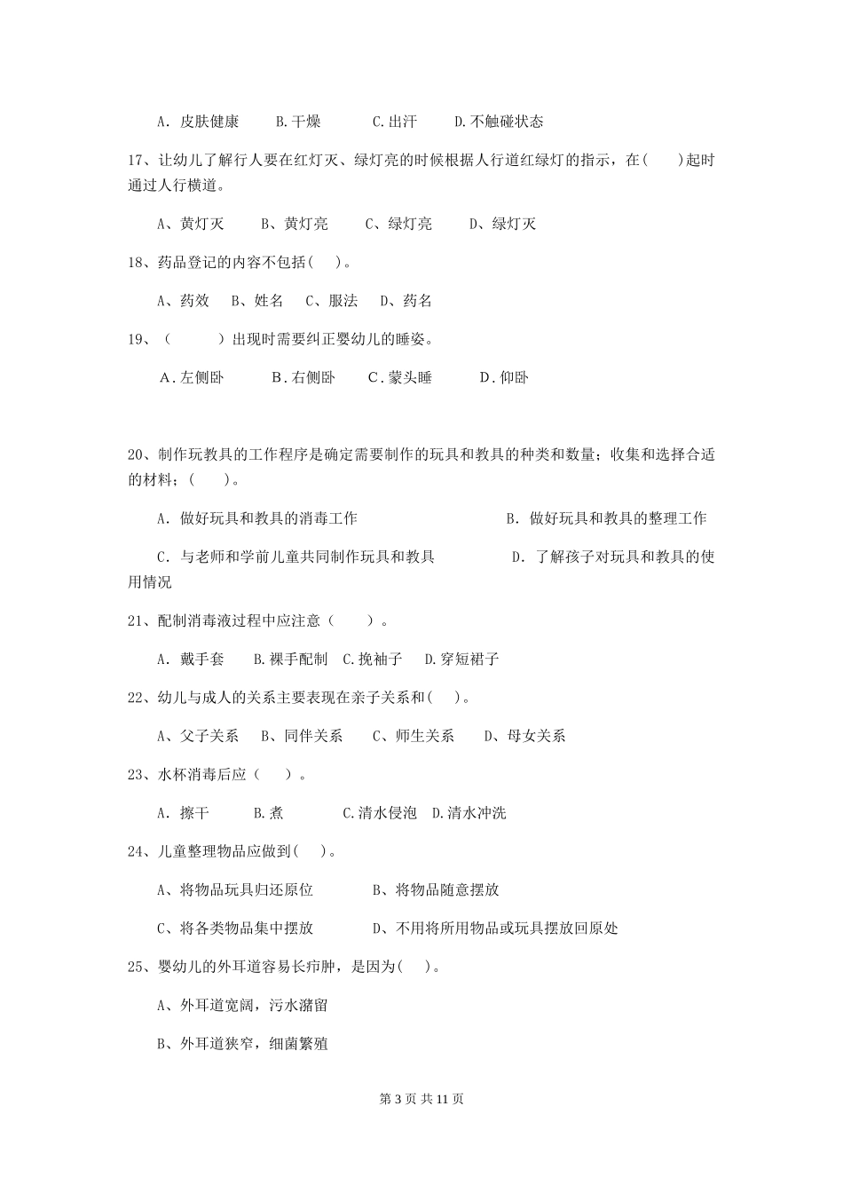 2024年幼儿园保育员三级能力考试试题(II卷)-含答案_第3页