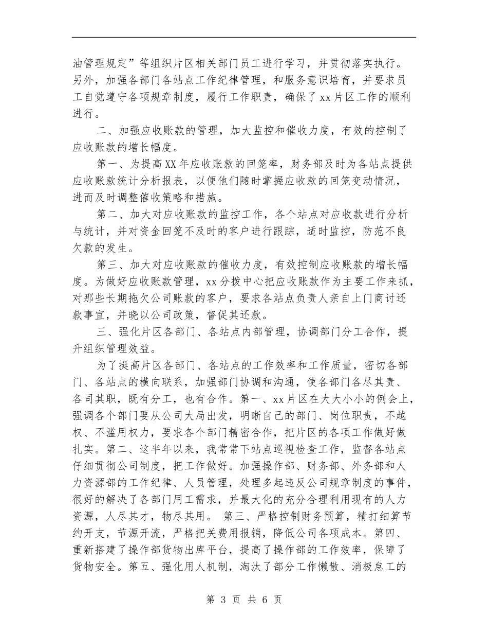 2024年10月公司副总工作总结范文_第3页