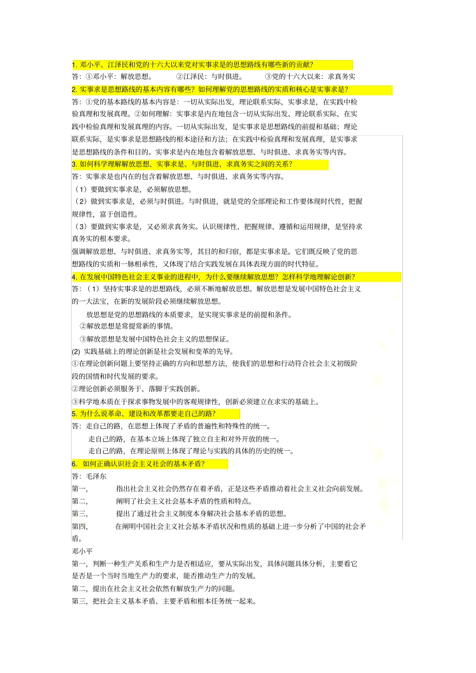 大二下学期政治简答题部分_第2页