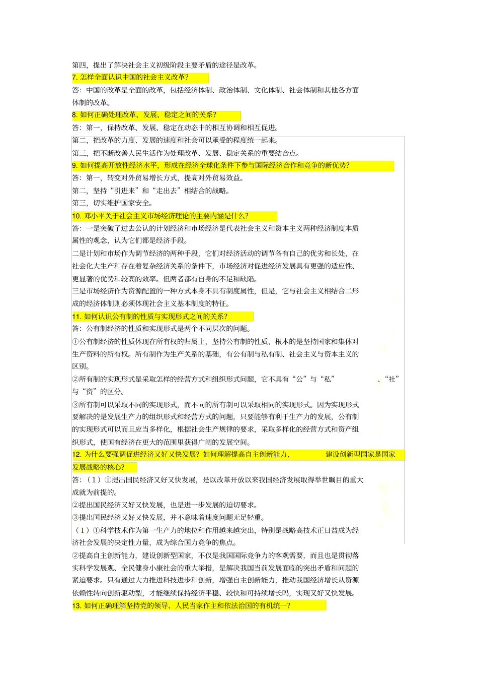 大二下学期政治简答题部分_第3页