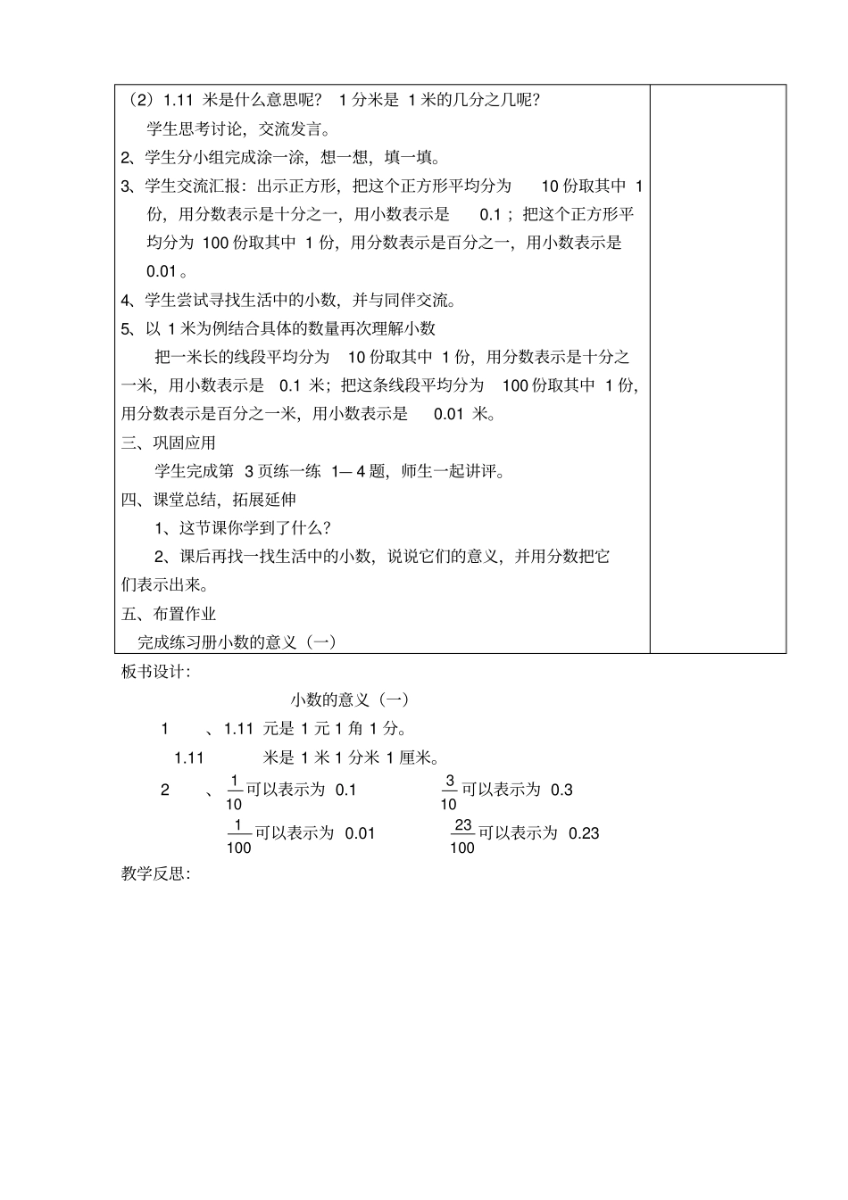 (完整word)北师大版四年级数学下册《小数的意义和加减法》教学设计_第3页