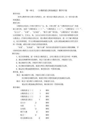 (完整word)北师大版四年级数学下册《小数的意义和加减法》教学设计