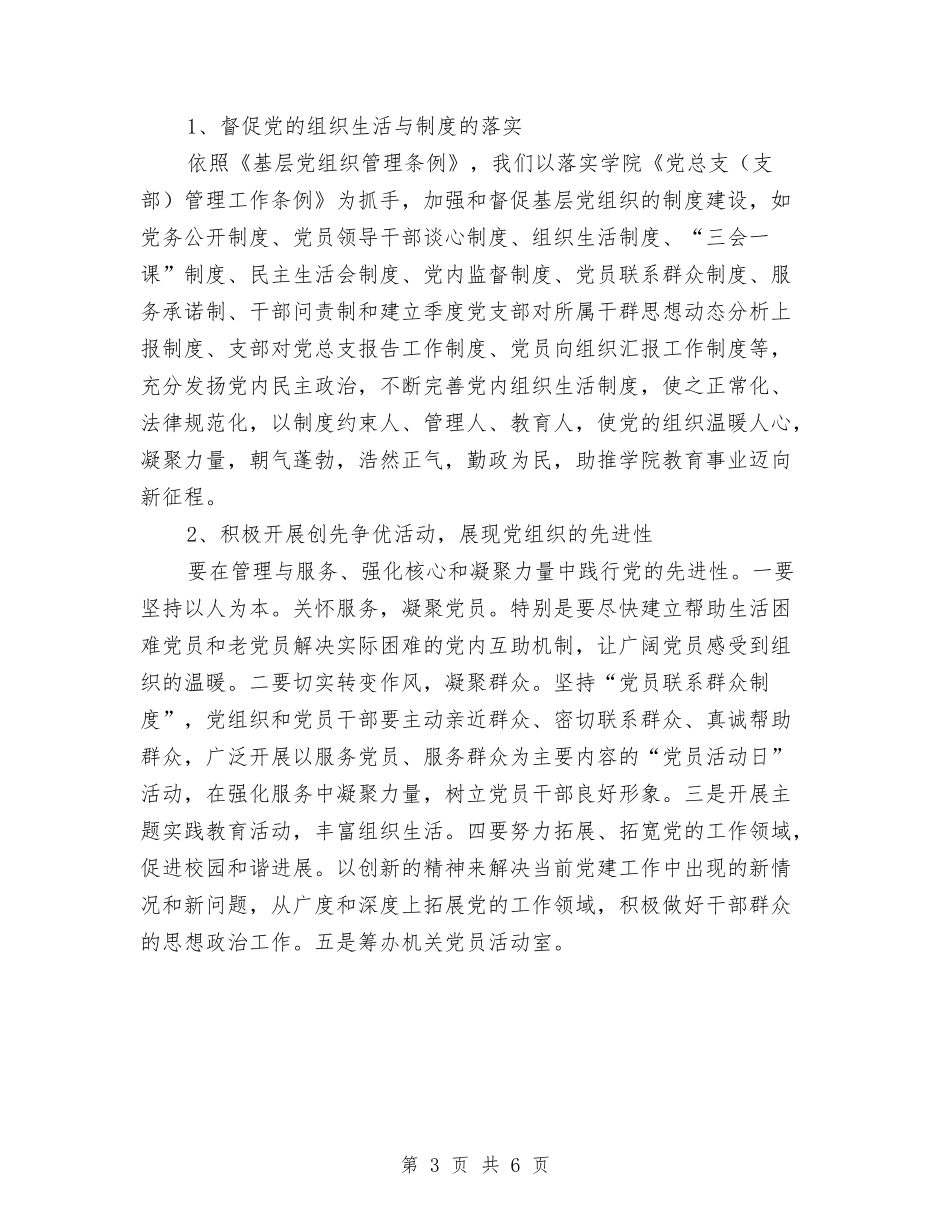 2024机关党总支工作思路与2024机关党支部工作计划1汇编_第3页