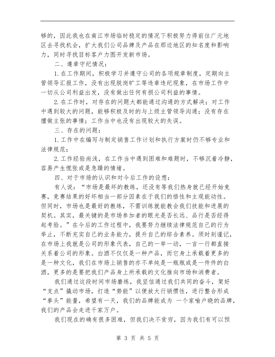 市场推广2024年度工作总结_第3页