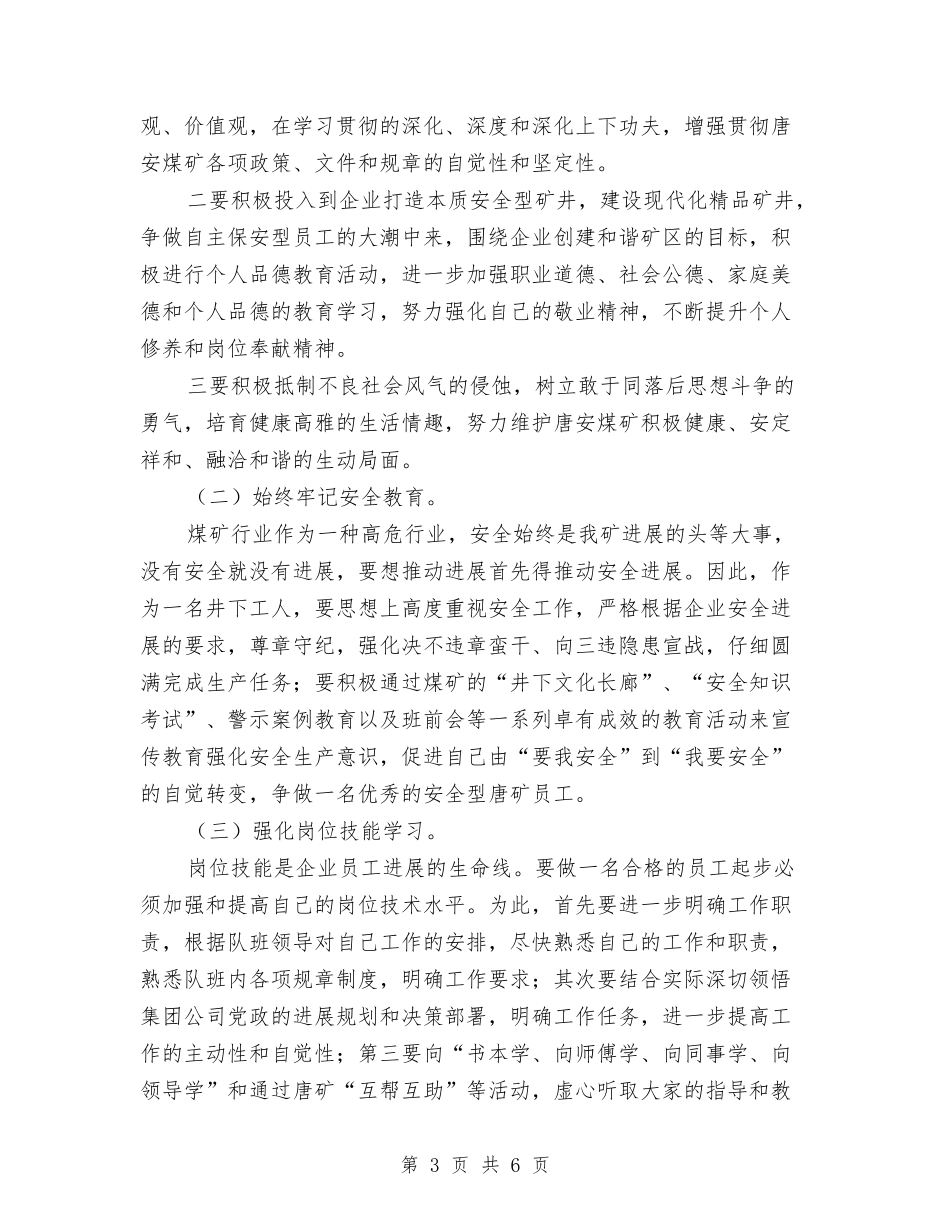 2024年工作规划1与2024年工作规划2汇编_第3页