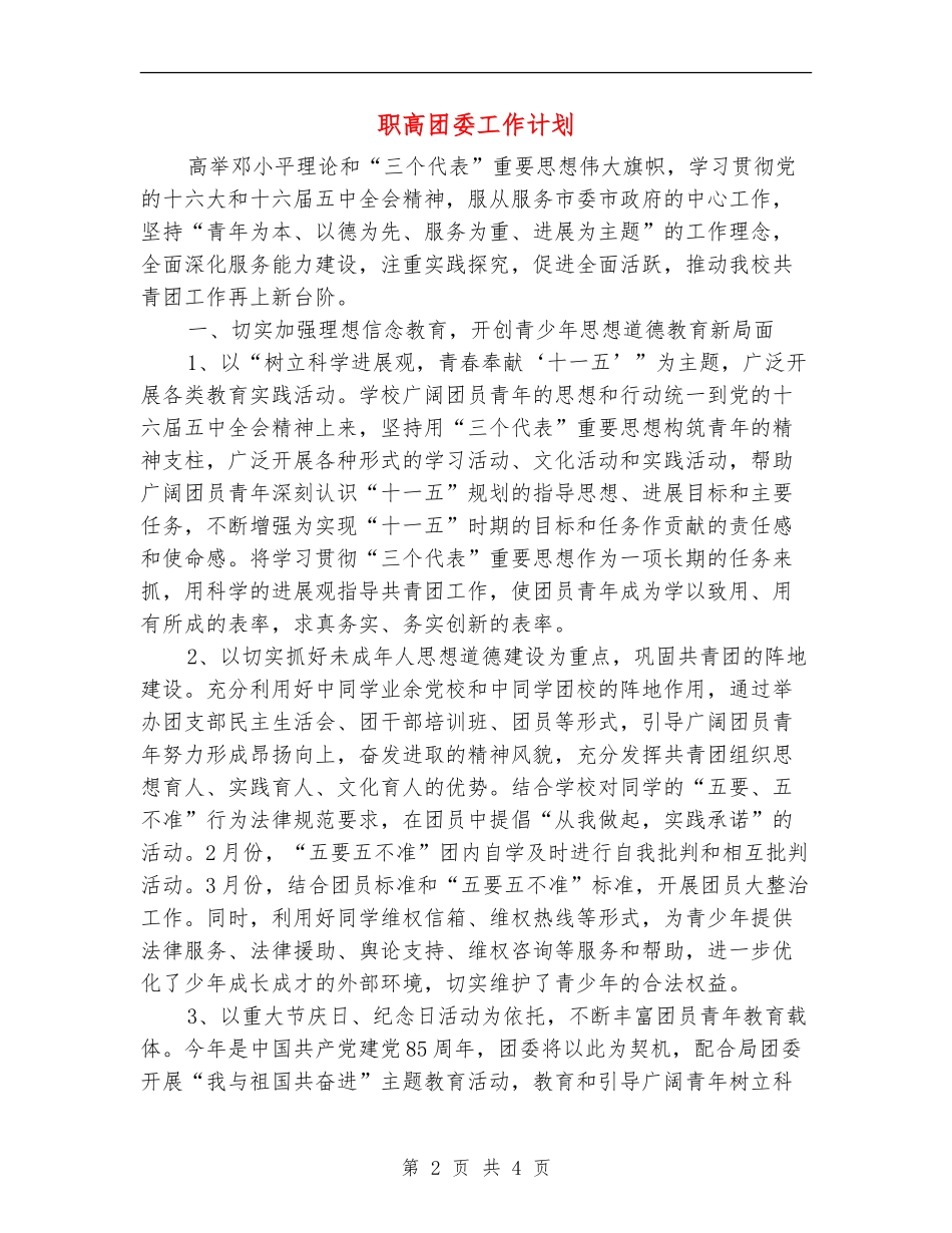 职高团委工作计划_第2页