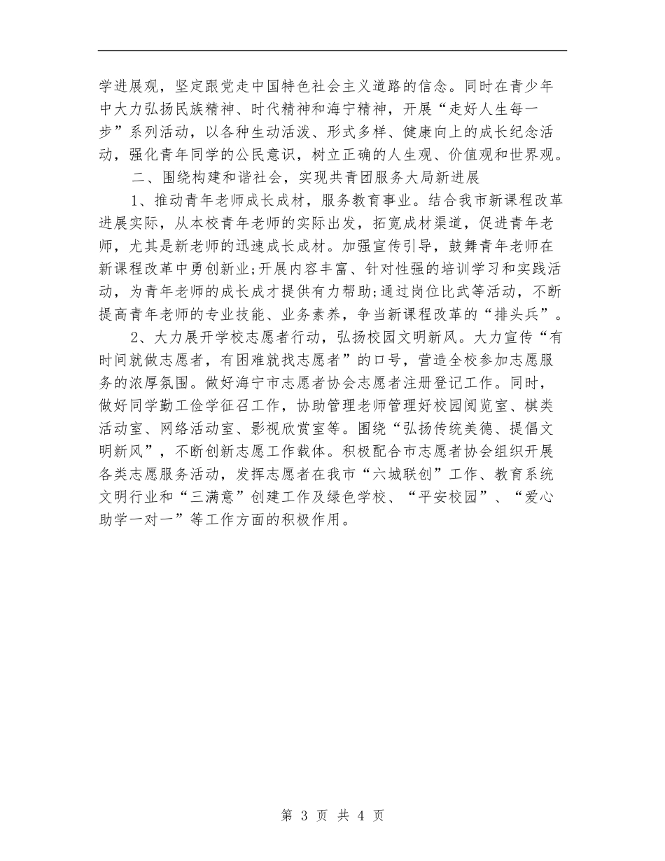 职高团委工作计划_第3页