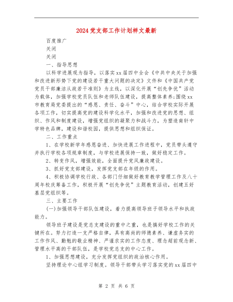 2024党支部工作计划样文最新_第2页
