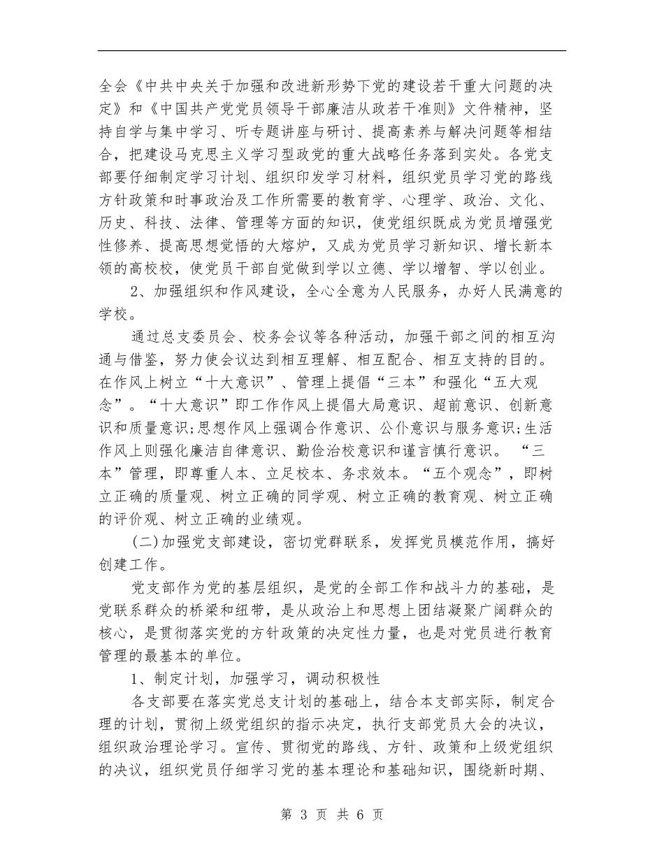 2024党支部工作计划样文最新_第3页