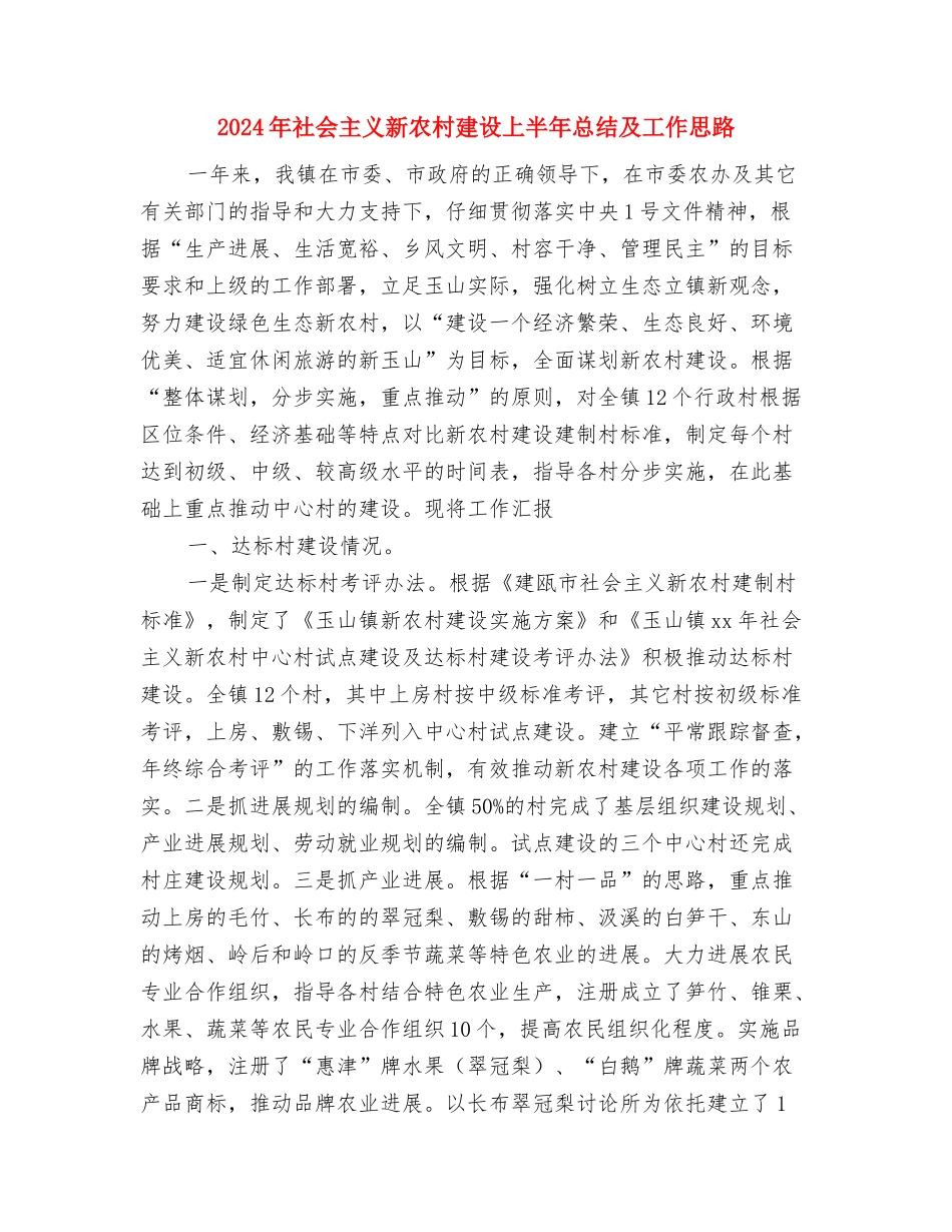 2024年硬件工程师个人工作总结与2024年社会主义新农村建设上半年总结及工作思路汇编_第3页