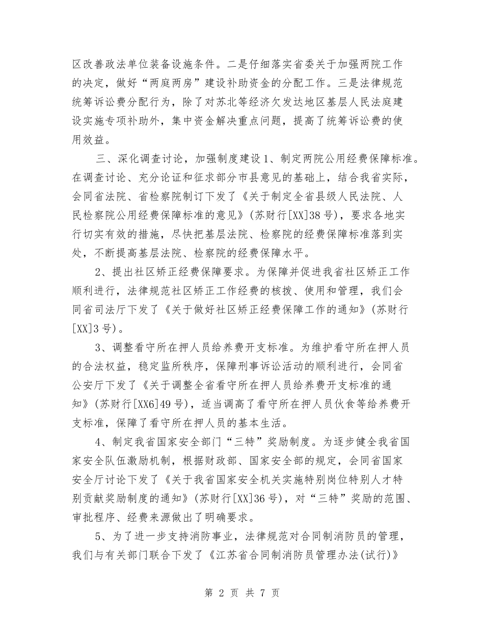 2024行政政法财务工作总结与2024行政文员年度工作总结2汇编_第2页