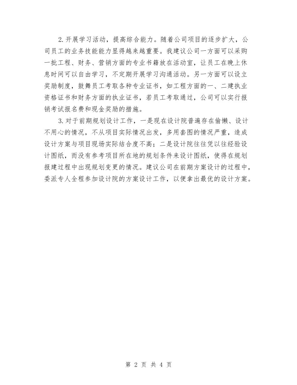 2024年公司综合办个人工作总结与2024年公司网页设计师工作总结范文汇编_第2页