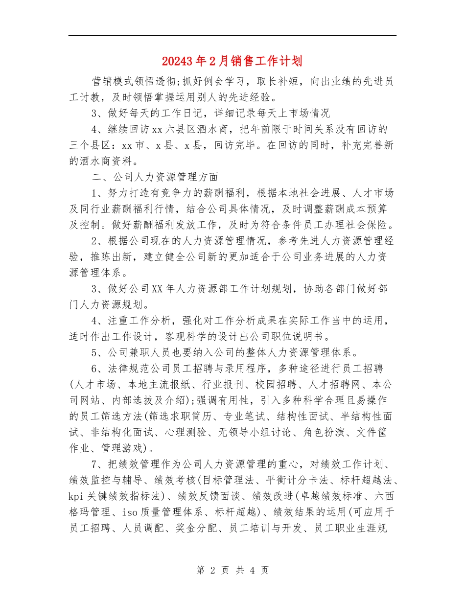 12024年2月销售工作计划_第2页
