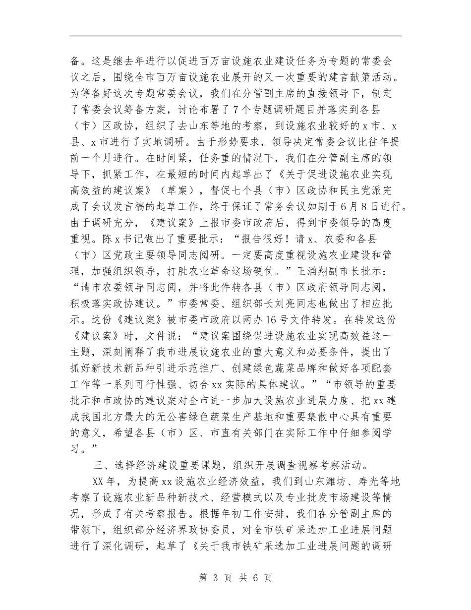 政协委员会述职述廉报告_第3页