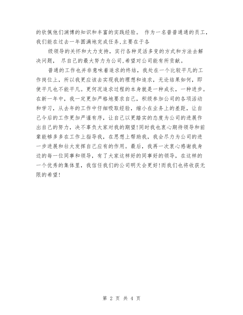2024年建筑类出纳年终小结与2024年建筑设计师年度工作总结汇编_第2页