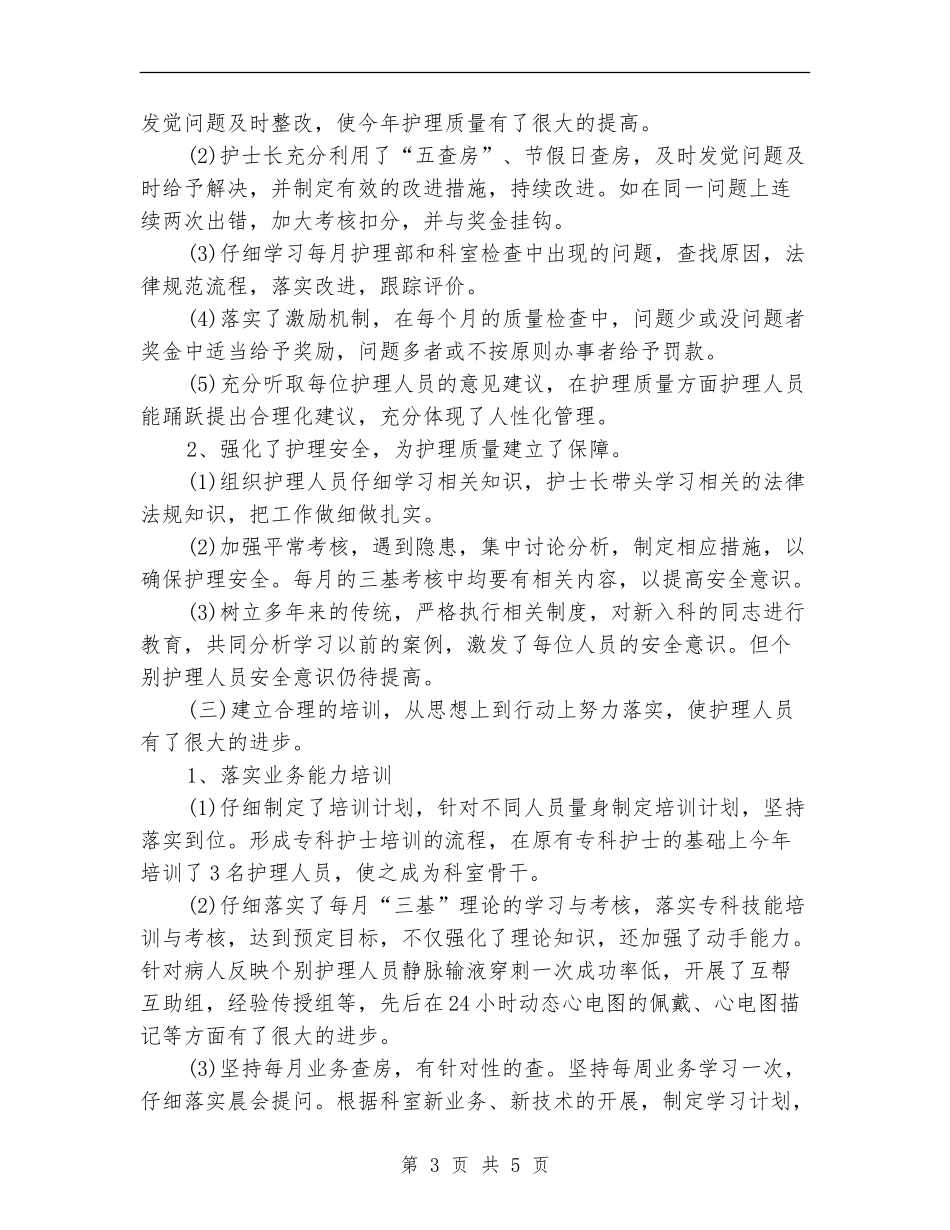 医院内科护理年终总结_第3页