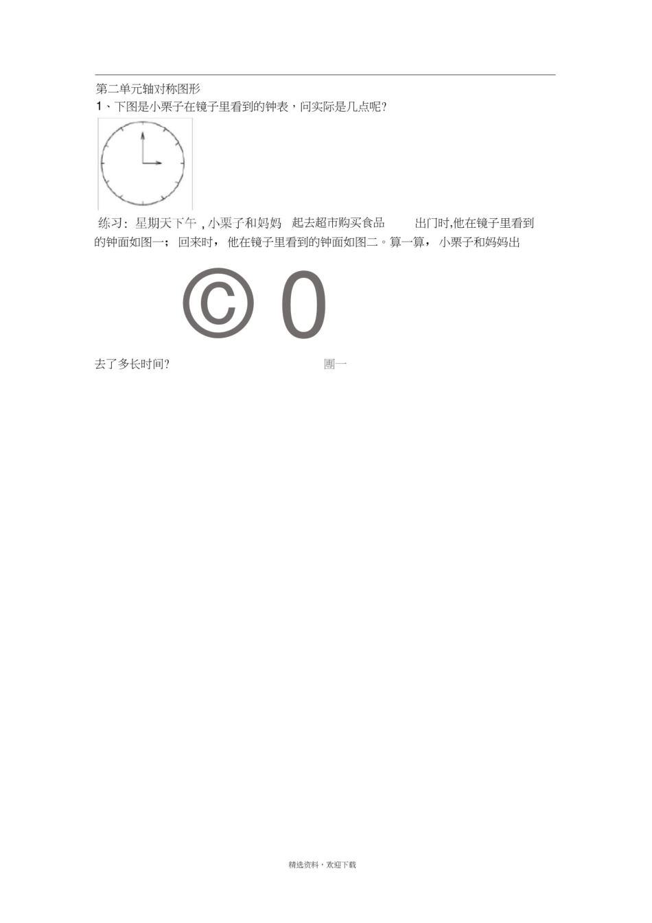 北师大五年级上册易错题整理_第2页